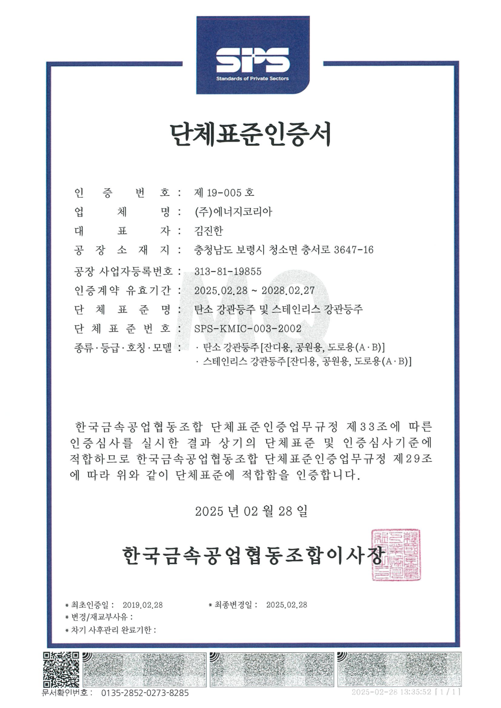 탄소·스테인리스 강관등주