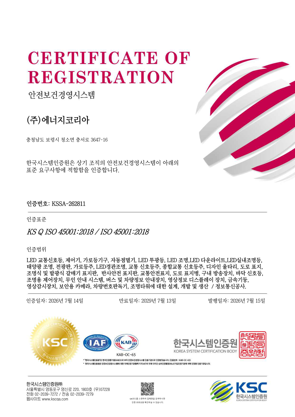 안전보건경영시스템